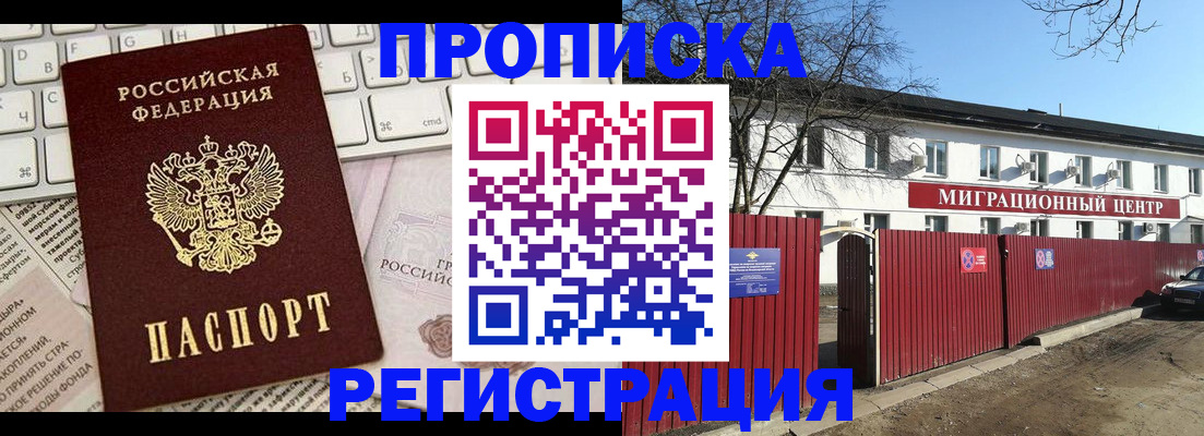 временная регистрация законно в Боровичах