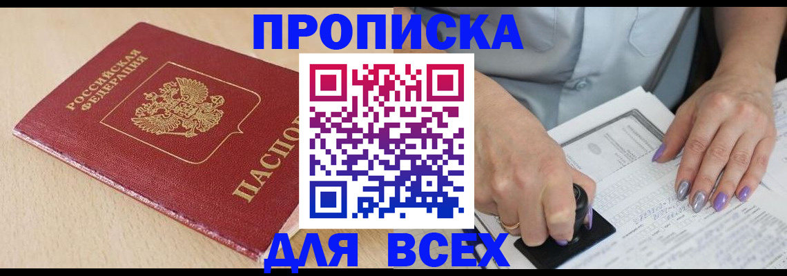 временная регистрация в квартире в Боровичах