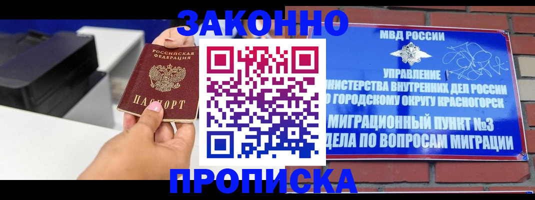 временная регистрация гарантия в Боровичах