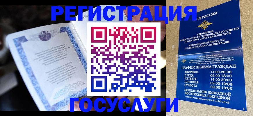 прописка законно в Боровичах