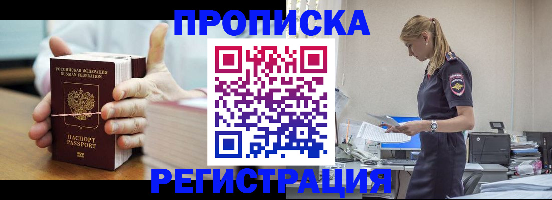 временная регистрация в квартире в Боровичах