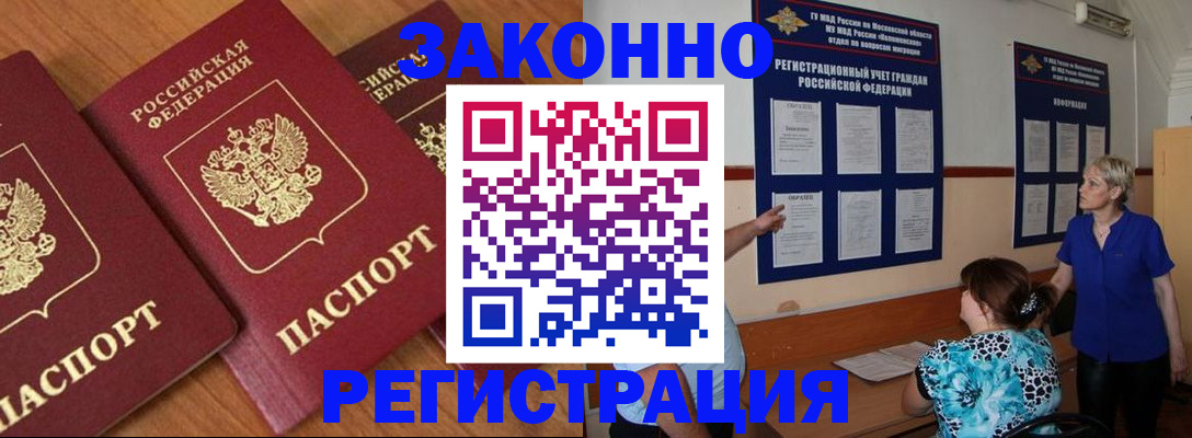 временная регистрация 2025 в Боровичах
